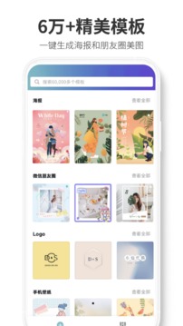 Canva 可画软件截图2