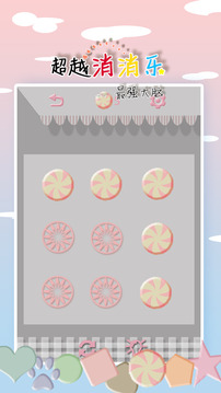超越消消乐游戏截图1