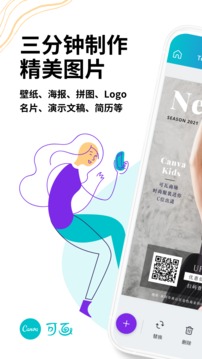 Canva 可画软件截图1