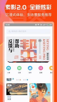 素影软件截图1