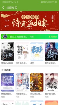 TXT文本听书软件截图2