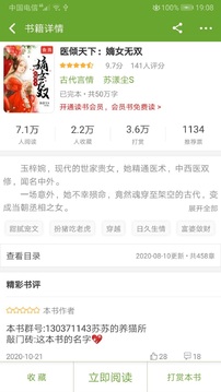 TXT文本听书软件截图3