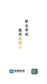 题博士软件截图1