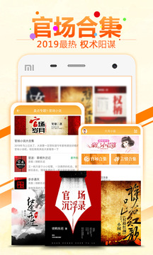 6月免费小说软件截图2