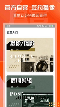 素影软件截图3