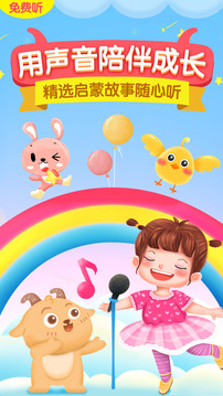 亲子FM儿童睡前故事软件截图1
