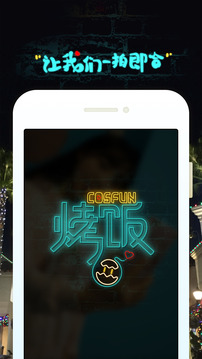 烤饭软件截图1