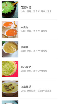 宝宝辅食食谱大全软件截图2