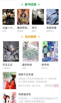 风起阅天下软件截图3