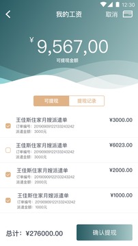 悦母婴护理师软件截图3