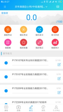 康复课堂软件截图3