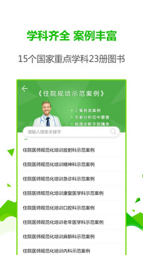 住院规培示范案例软件截图3