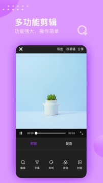 视频剪辑大师软件截图2