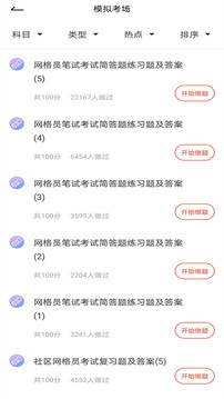 网格员考试软件截图3