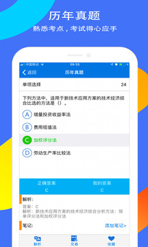 智学习软件截图3