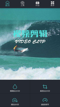微视频剪辑编辑器软件截图1