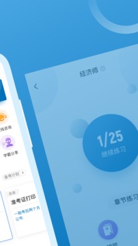 经济师题库软件截图2