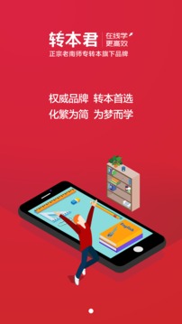转本君软件截图2