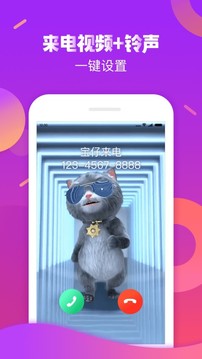 触宝电话软件截图2