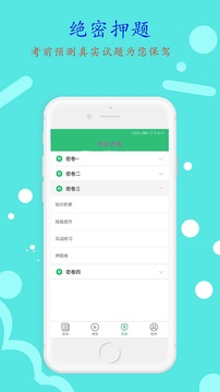 口腔执业医师题软件截图3