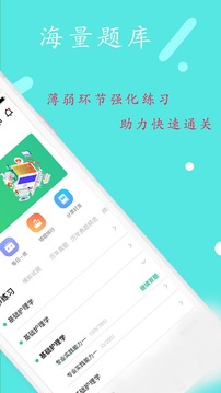 口腔执业医师题软件截图2