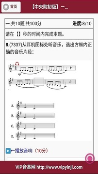 VIP音基软件截图3