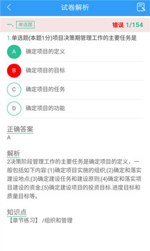 一级建造师市政软件截图3