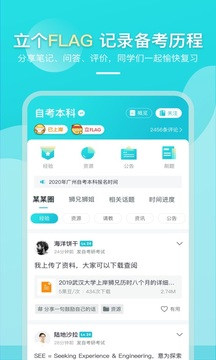 果丁考学职软件截图3
