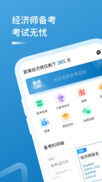 经济师题库软件截图1