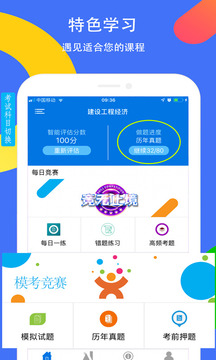 智学习软件截图2