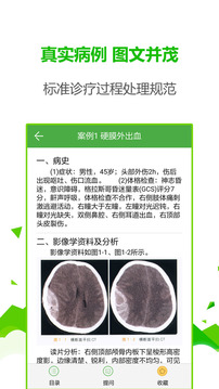住院规培示范案例软件截图2