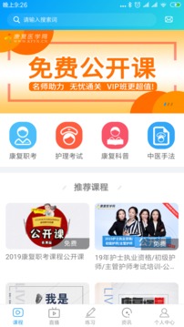 康复课堂软件截图1