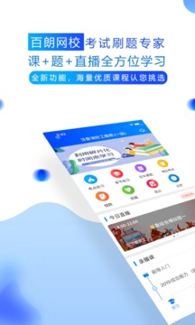 百朗网校软件截图1