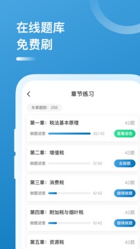 经济师题库软件截图3