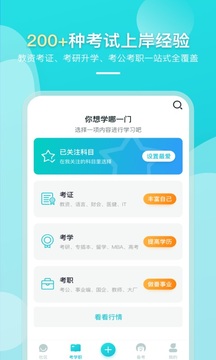 果丁考学职软件截图2