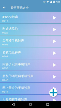 铃声壁纸大全软件截图2