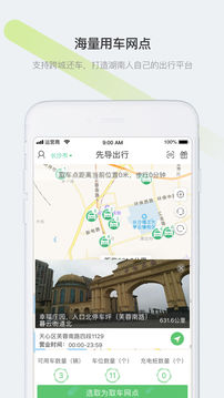 先导出行软件截图3