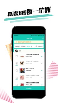 马克购物清单软件截图3