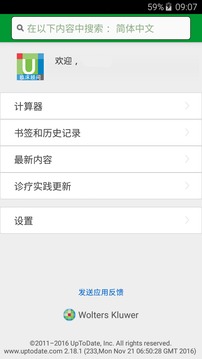 UpToDate临床顾问软件截图2