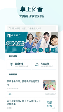 卓正诊所软件截图3