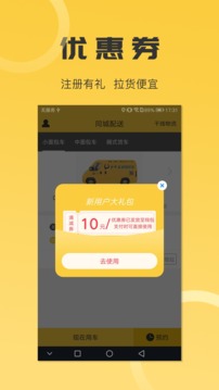 同城配送货主软件截图2