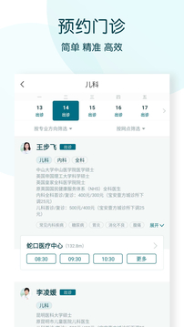卓正诊所软件截图1