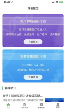 瑞普基因软件截图1