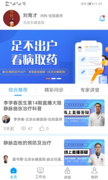 医百顺医生版软件截图1