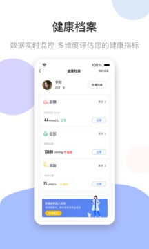 谷医堂健康软件截图3