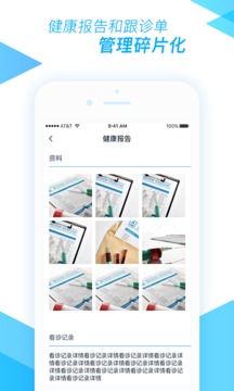 医和你医小助软件截图3