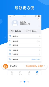共享停车软件截图3