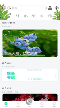 稻趣软件截图1