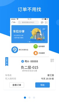 共享停车软件截图2
