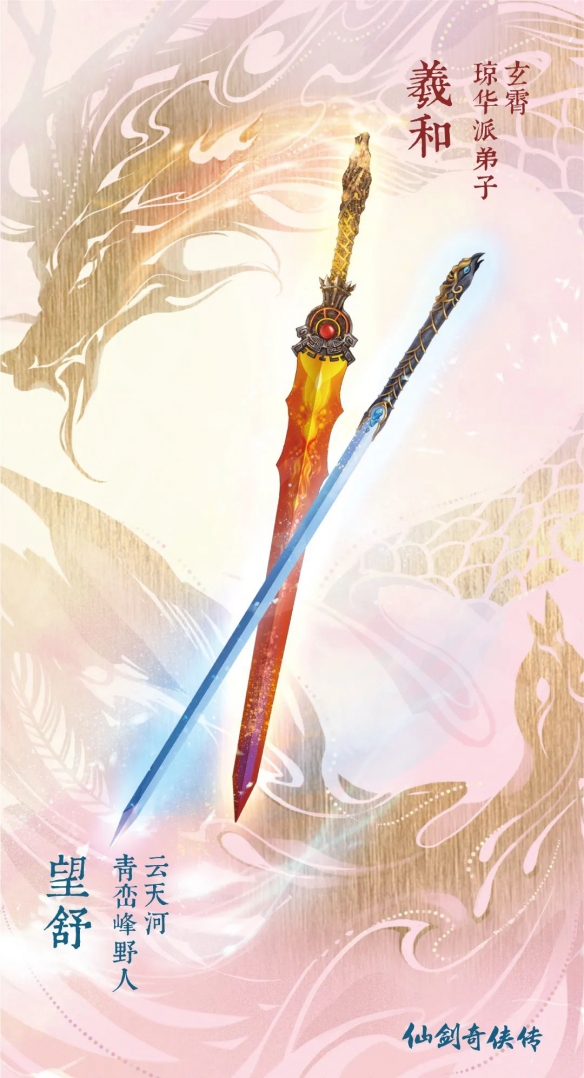 仙剑奇侠传7特典武器是什么